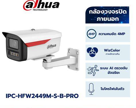 DAHUA IPC-HFW2449M-S-B-PRO 4MP (3.6 mm) WizColor Network Camera